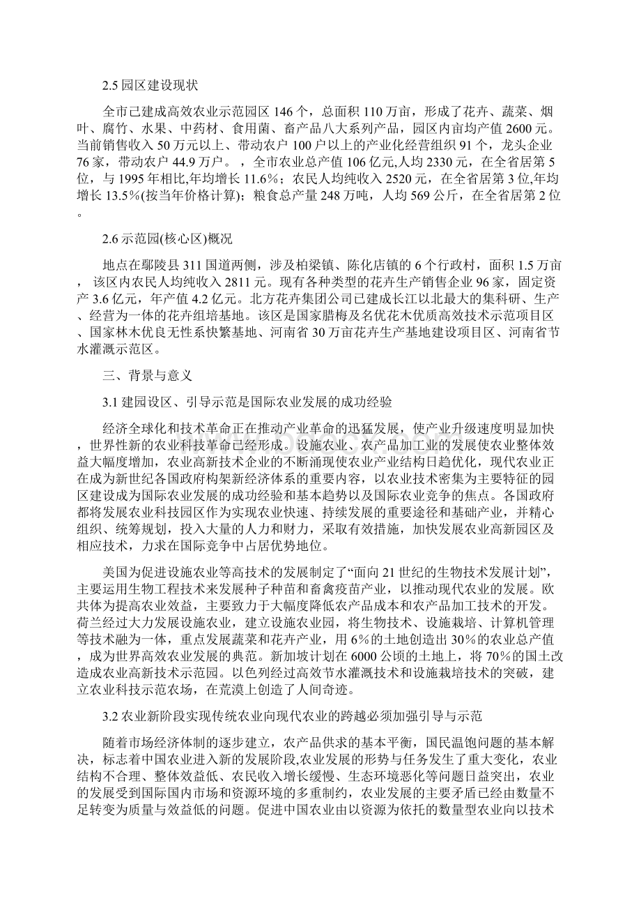 农业科技园区总体规划.docx_第3页