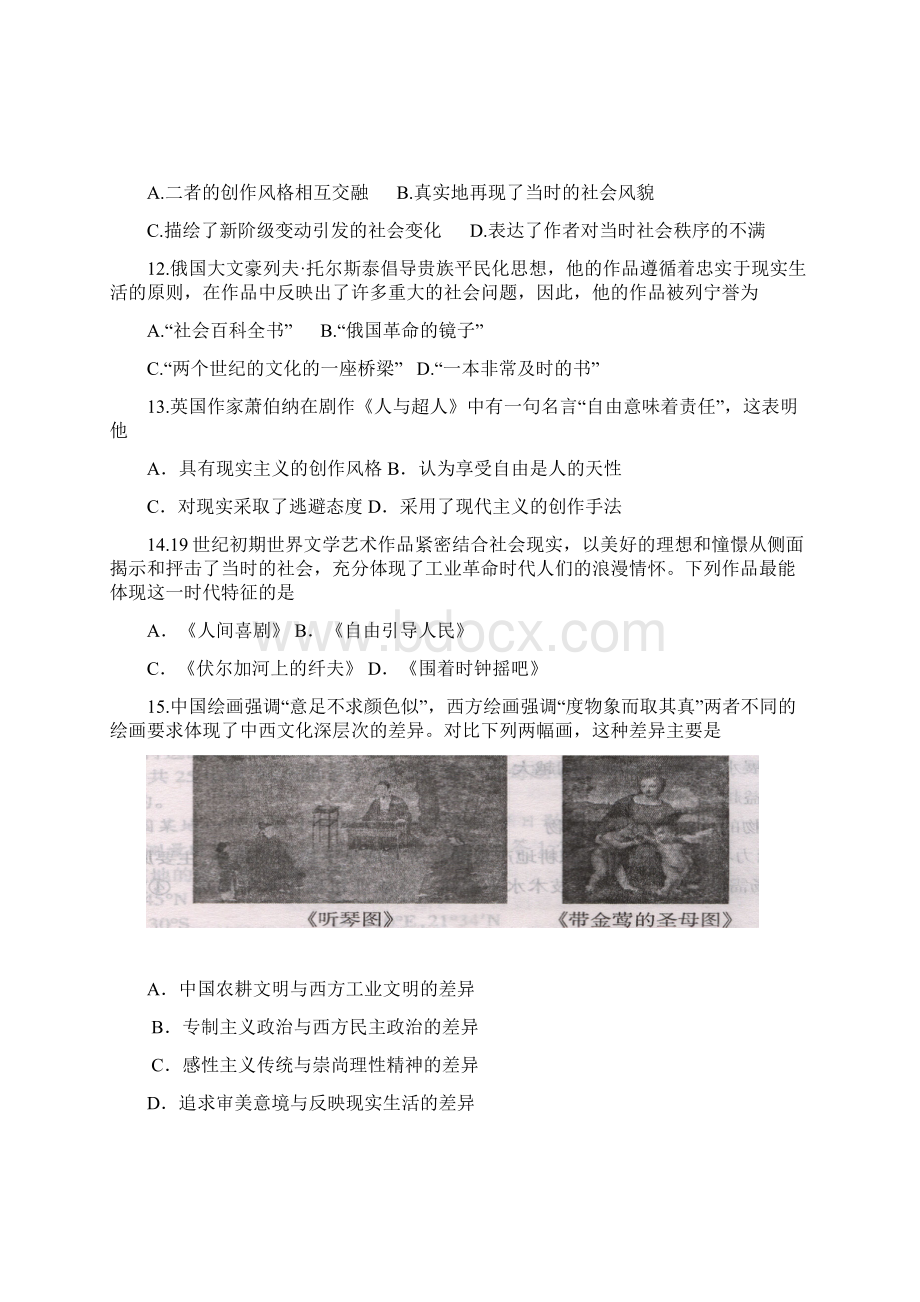 第八单元19世纪以来的世界文学艺术2.docx_第3页