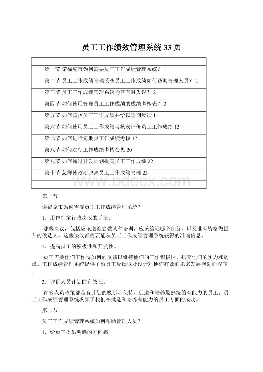 员工工作绩效管理系统33页Word文件下载.docx_第1页