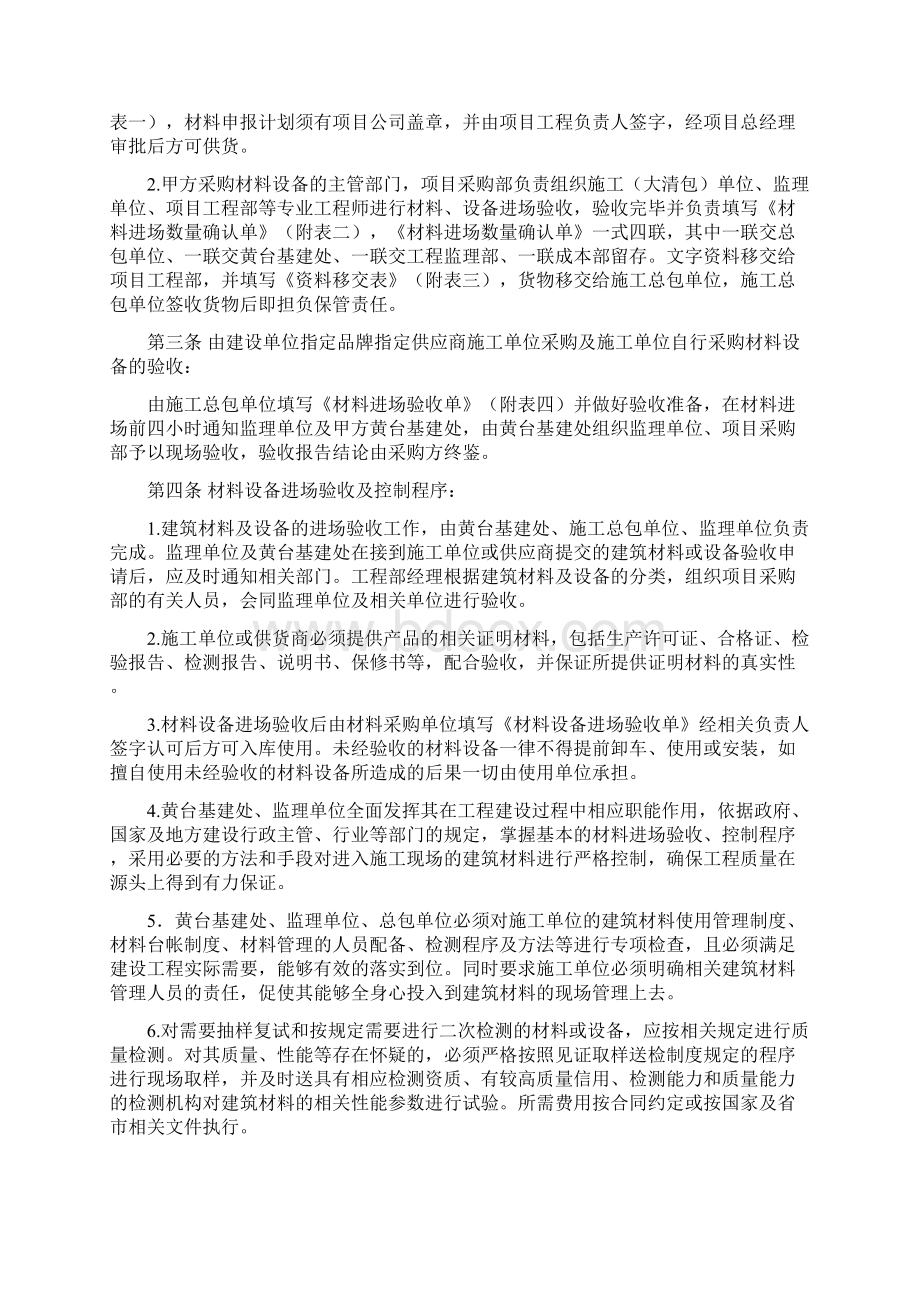 材料设备进场验收管理办法.docx_第2页