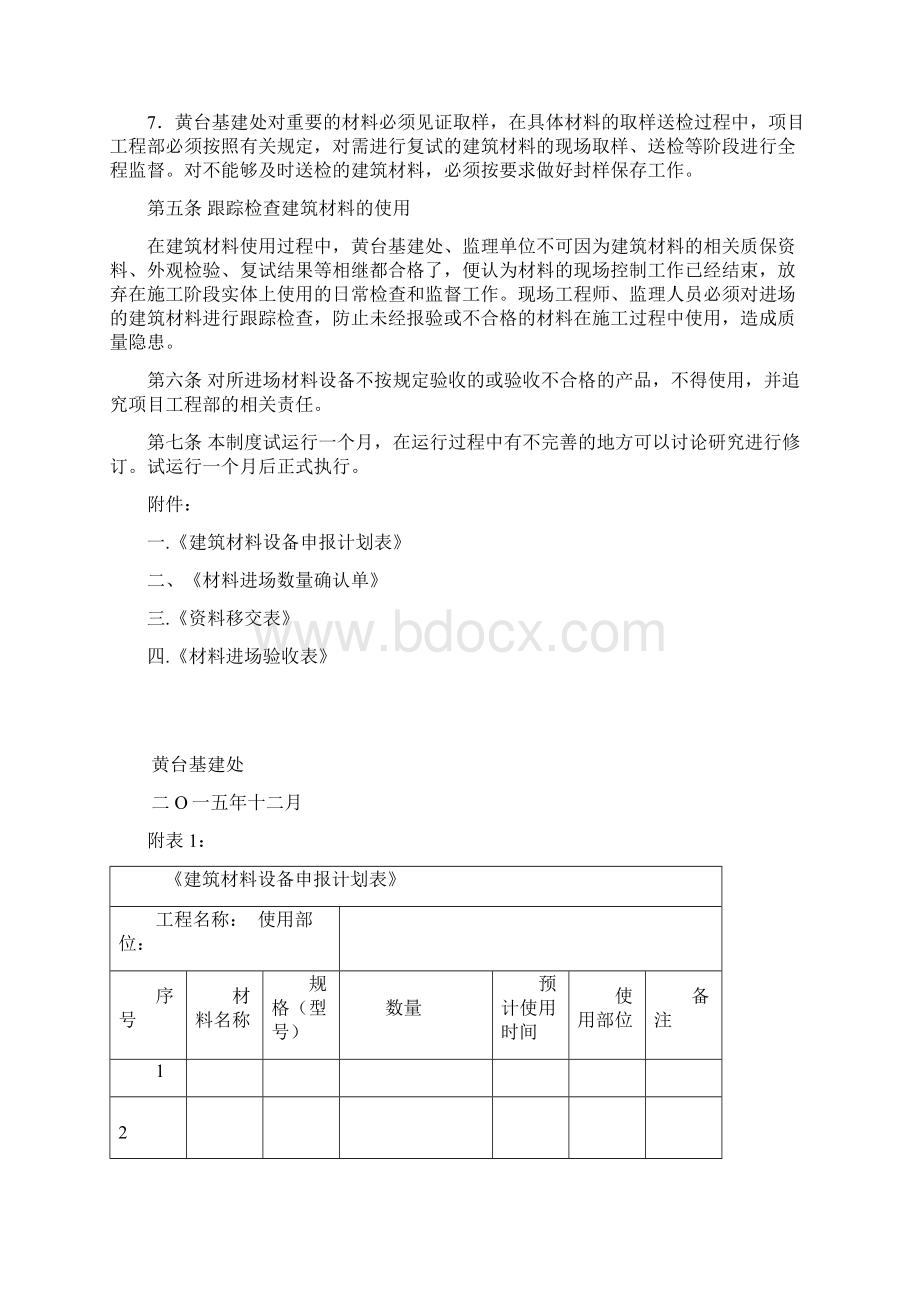 材料设备进场验收管理办法.docx_第3页