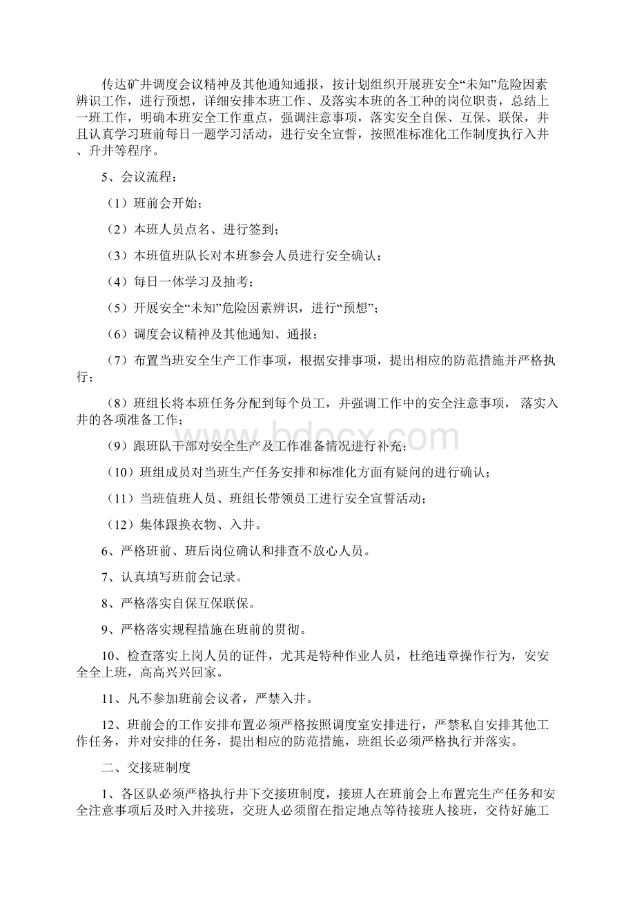 XXX煤矿班组制度Word文档格式.docx_第2页