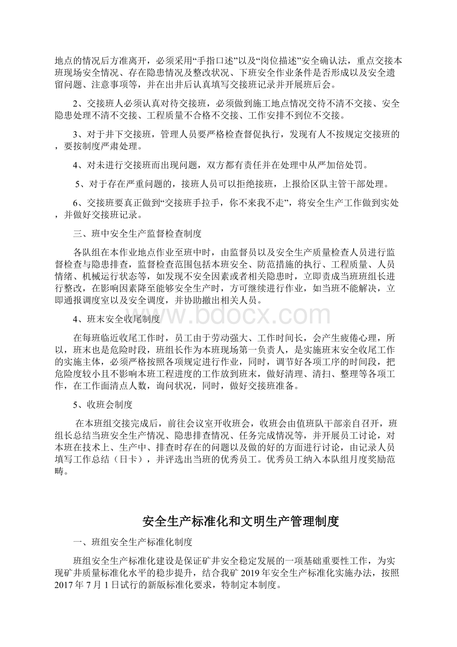 XXX煤矿班组制度Word文档格式.docx_第3页