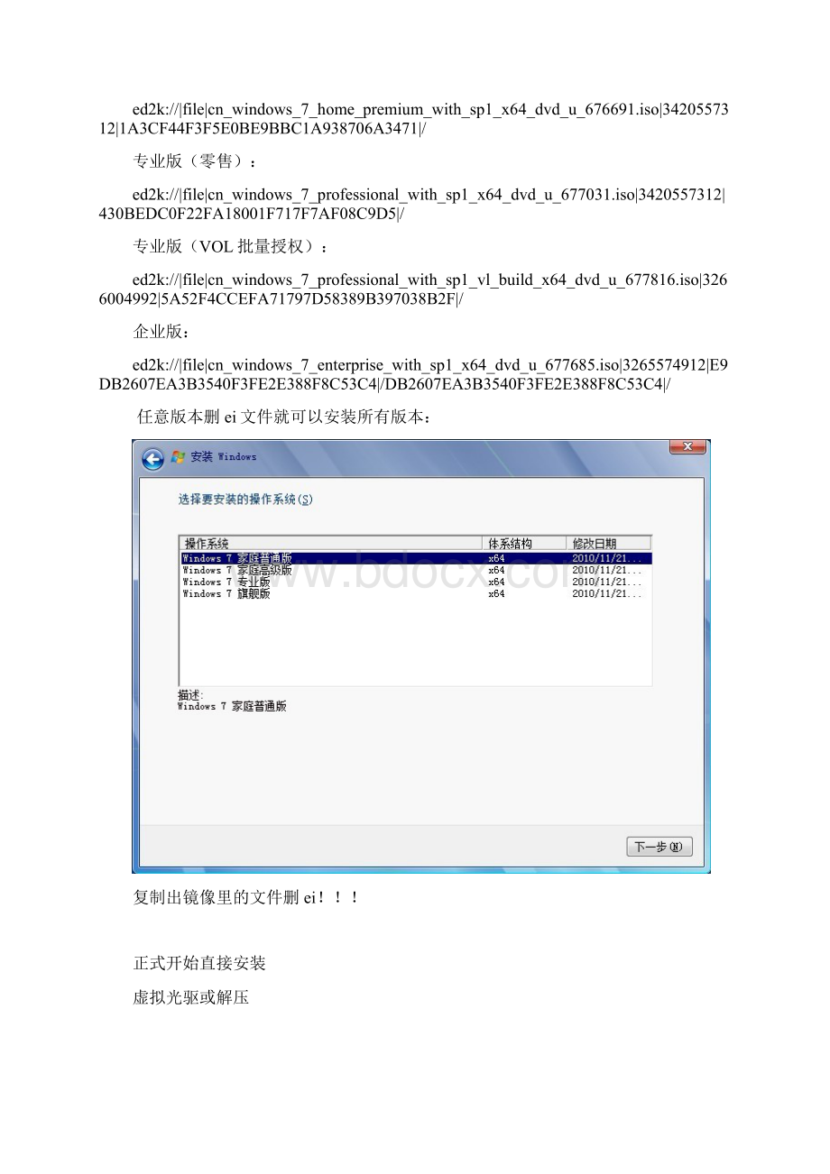 供小白使用安装原版win7Word下载.docx_第2页