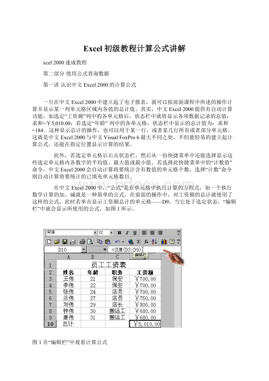 Excel初级教程计算公式讲解.docx_第1页