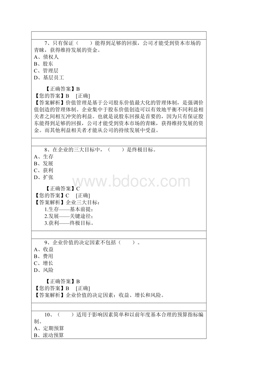 管理会计习题21517Word下载.docx_第3页