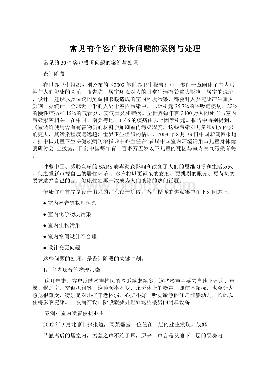 常见的个客户投诉问题的案例与处理Word文档格式.docx