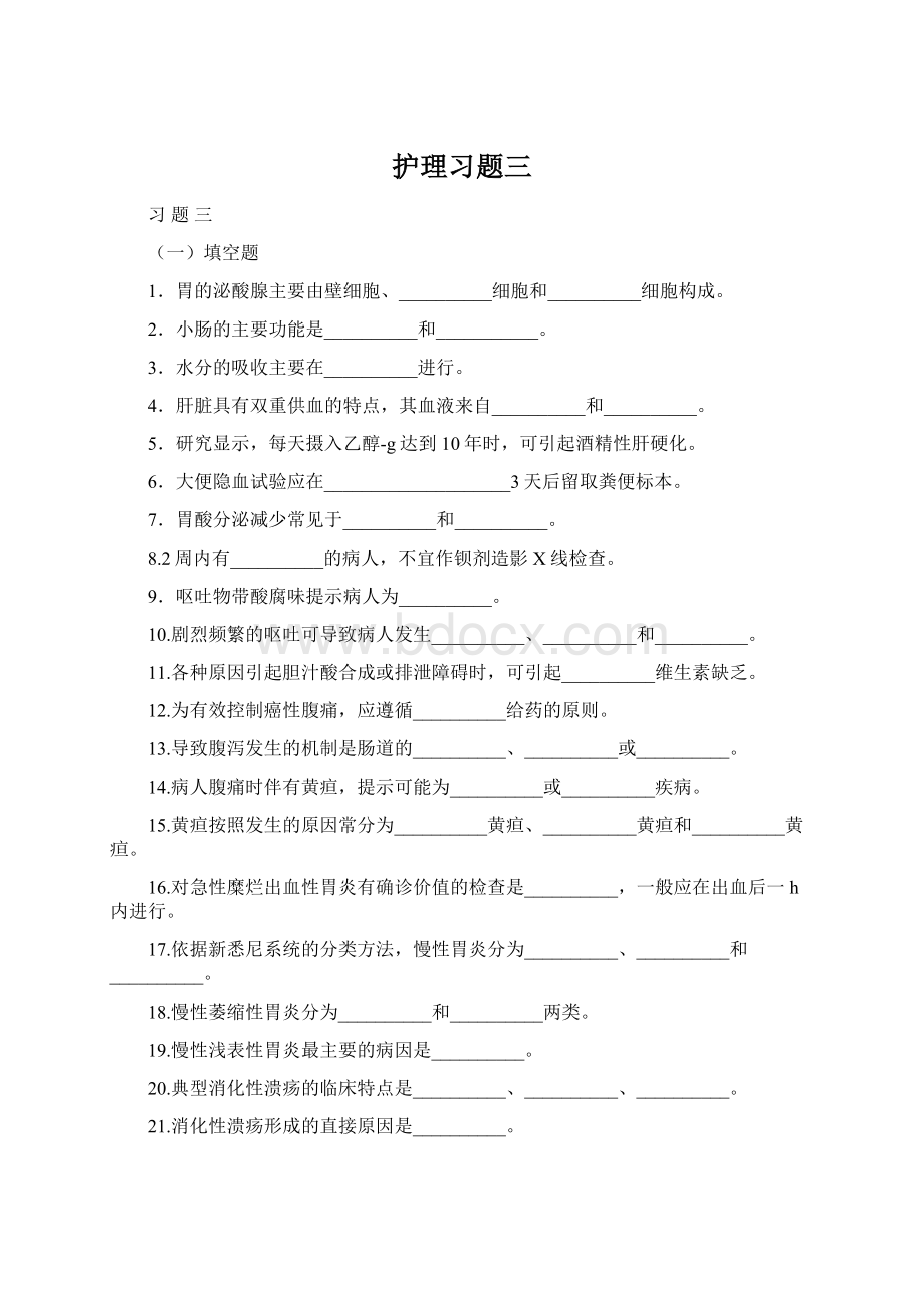 护理习题三.docx