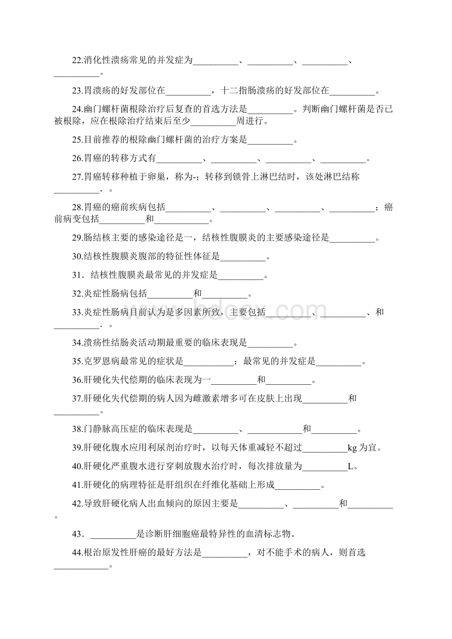 护理习题三.docx_第2页