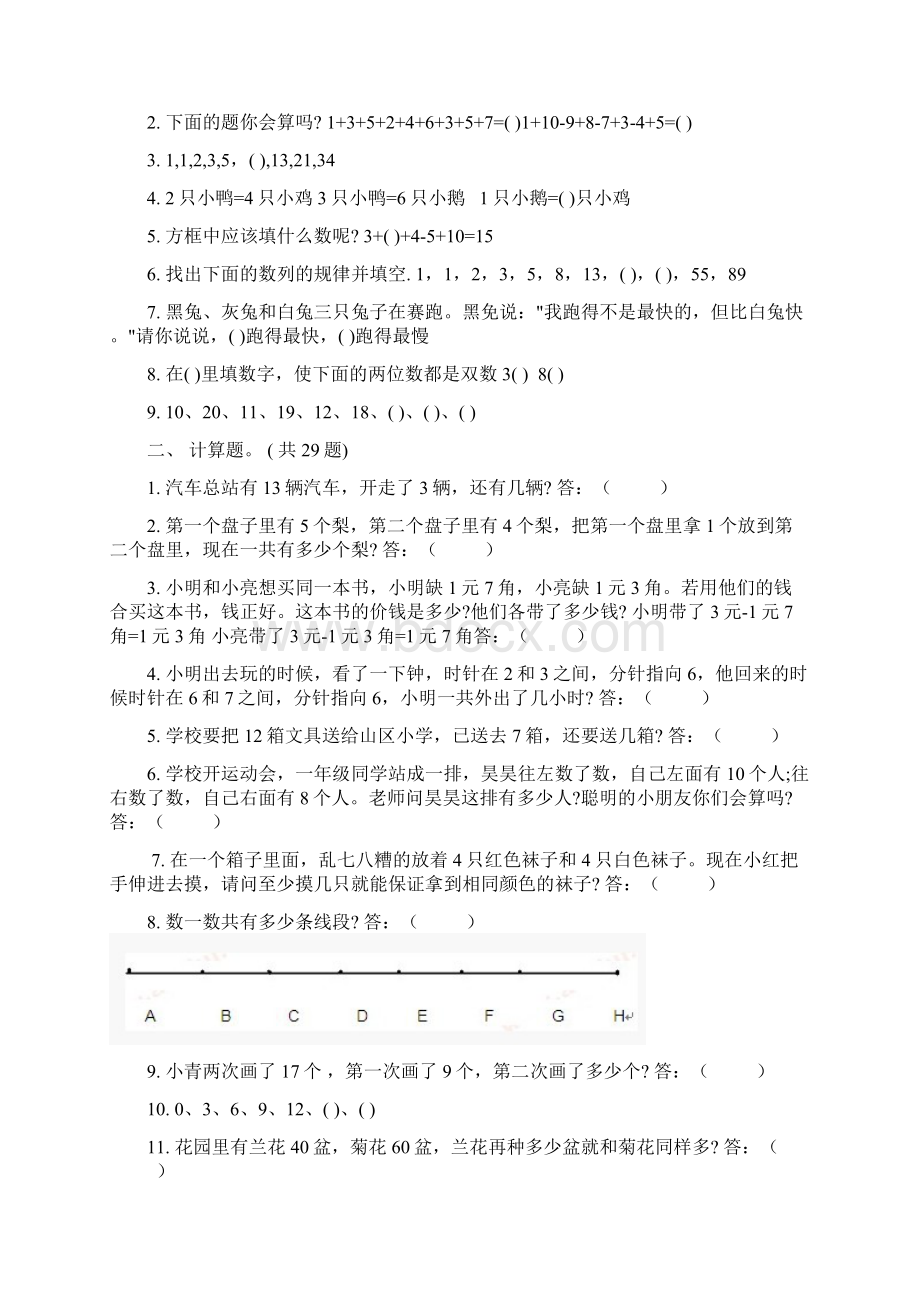 最新一年级举一反三试题.docx_第2页