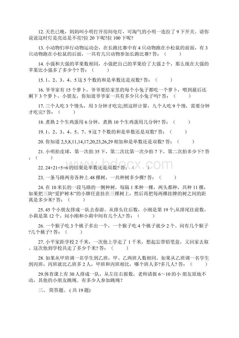 最新一年级举一反三试题.docx_第3页