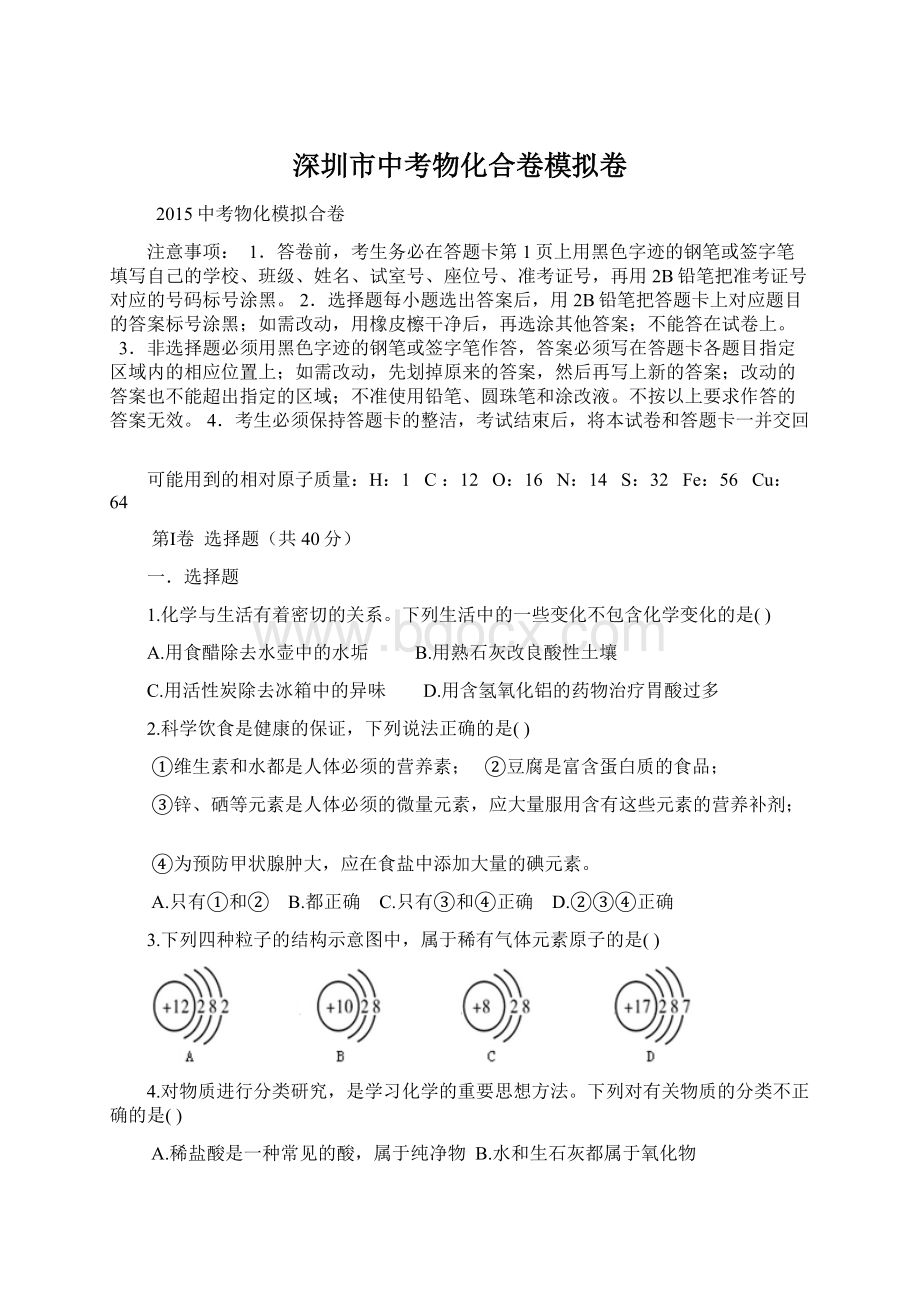 深圳市中考物化合卷模拟卷.docx_第1页