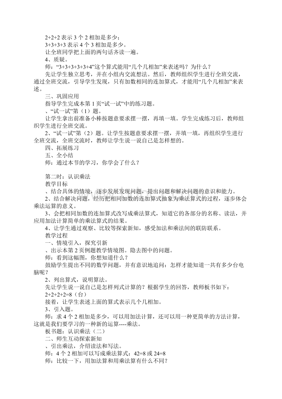 苏教版二年级数学上册教案1.docx_第2页