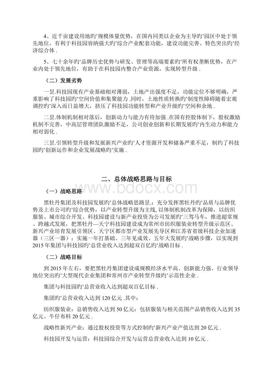 宁波天宁科技园发展战略规划整体研究报告.docx_第2页