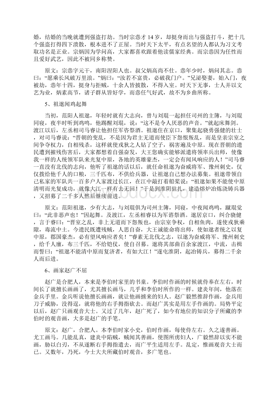 高中文言短文翻译100则999.docx_第2页