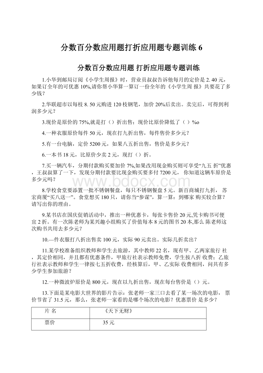 分数百分数应用题打折应用题专题训练6.docx