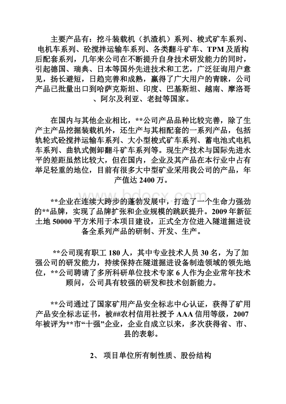 年产100台挖掘机技术改造项目资金申请报告.docx_第3页