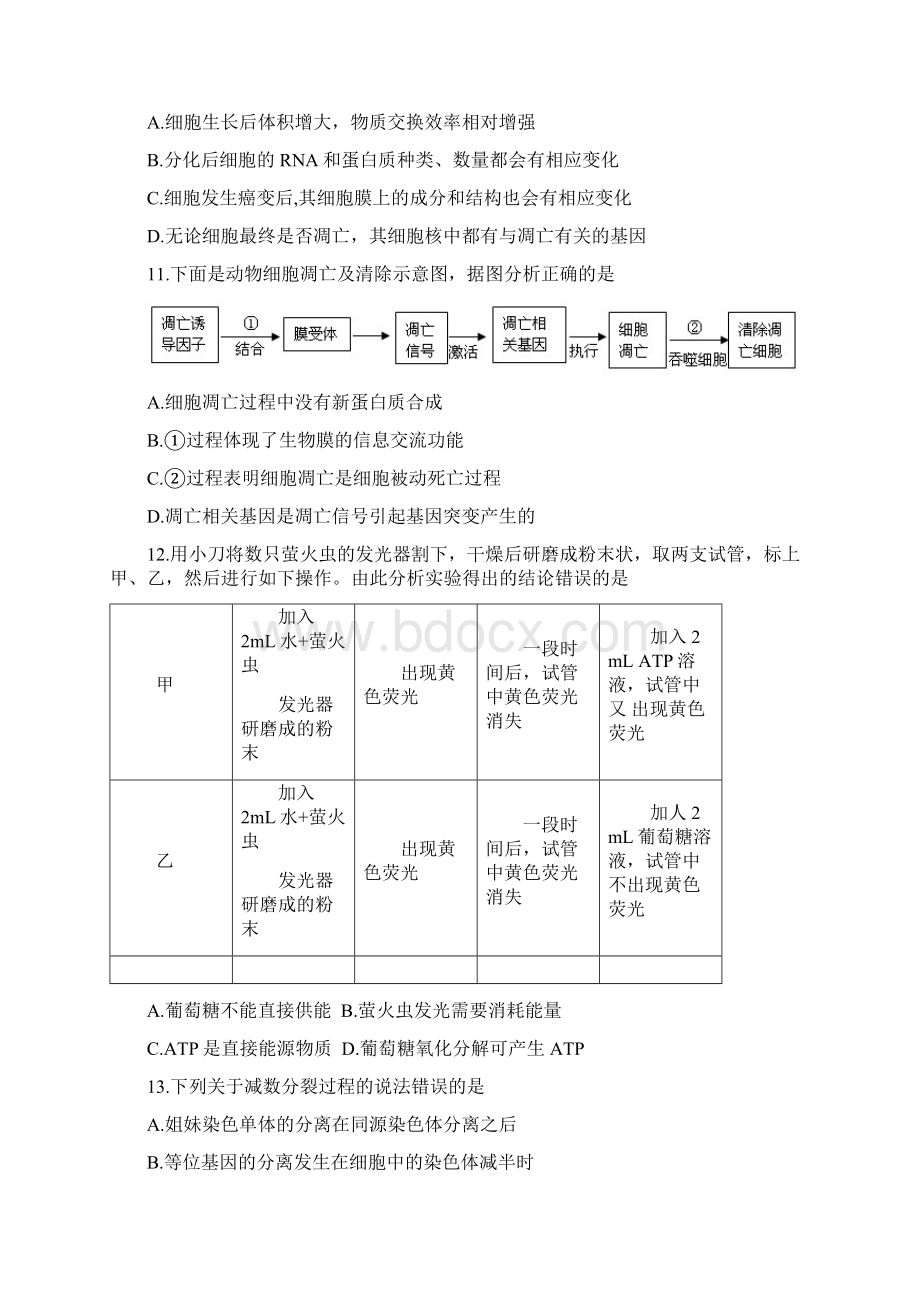 辽宁省葫芦岛市普通高中作协体学年高三第二.docx_第3页