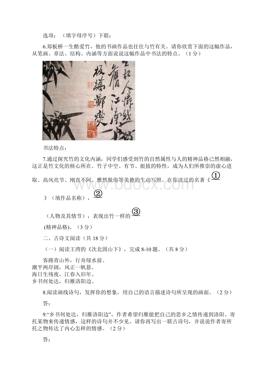 怀柔区语文一模试题.docx_第3页