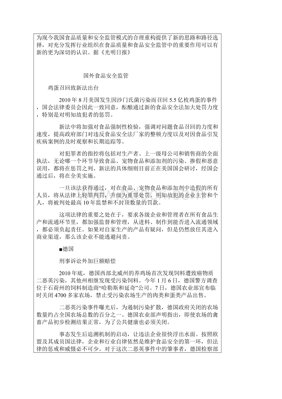 中国食品安全问题分析.docx_第3页