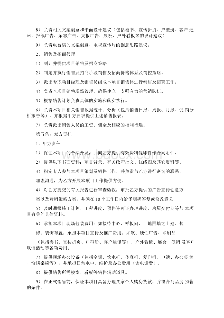 策划和销售代理合同Word格式文档下载.docx_第3页