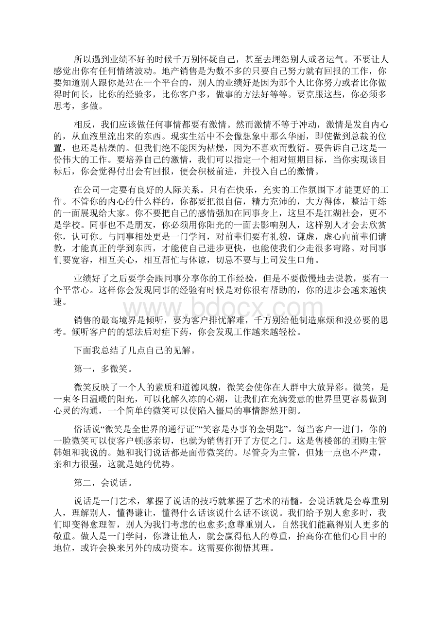 年关于暑期房地产销售社会实践心得体会.docx_第3页