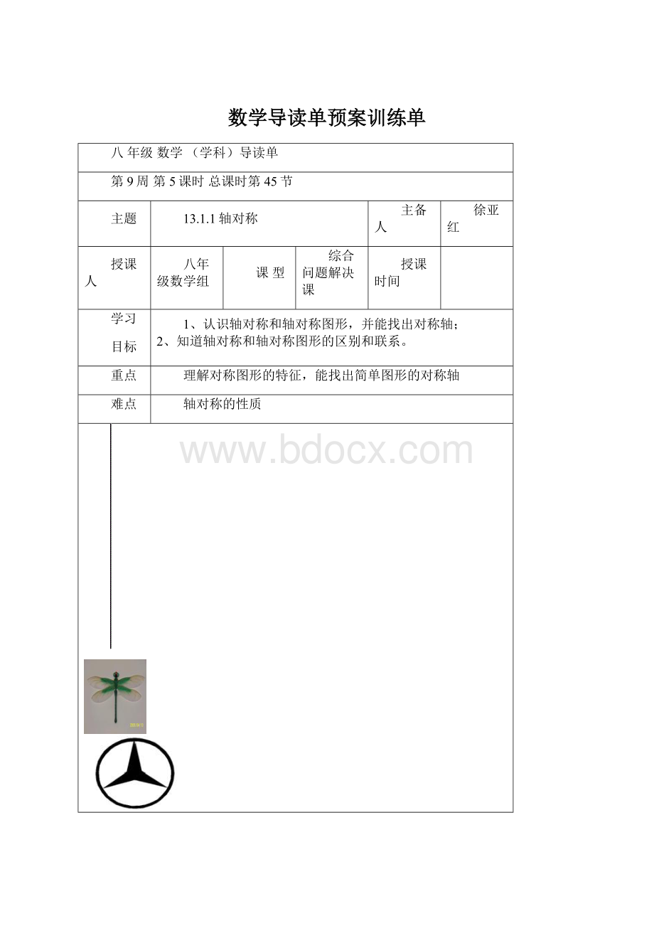 数学导读单预案训练单Word文件下载.docx