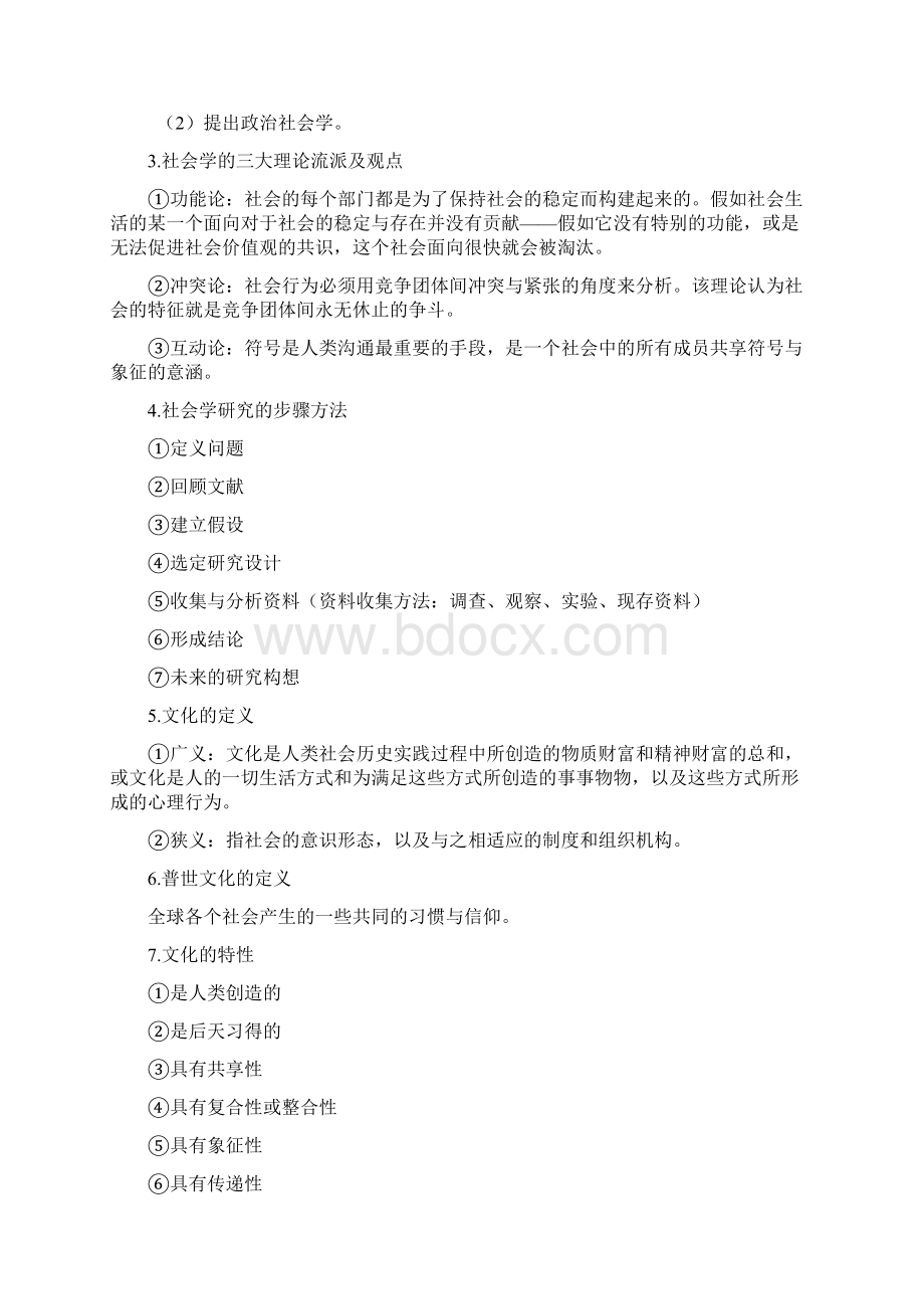 社会学概论期末复习提纲DOCWord文档下载推荐.docx_第2页