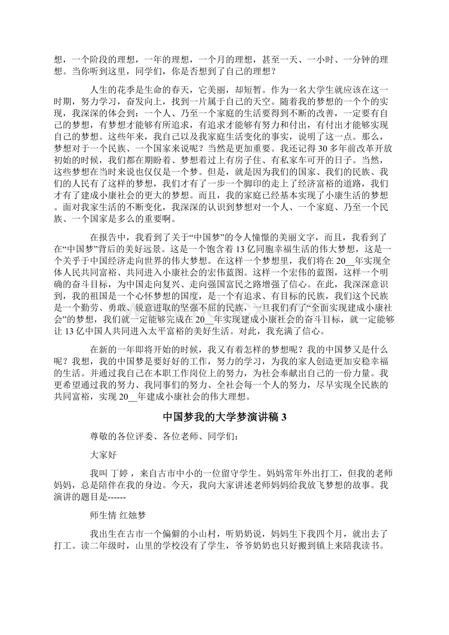 中国梦我的大学梦演讲稿.docx_第2页