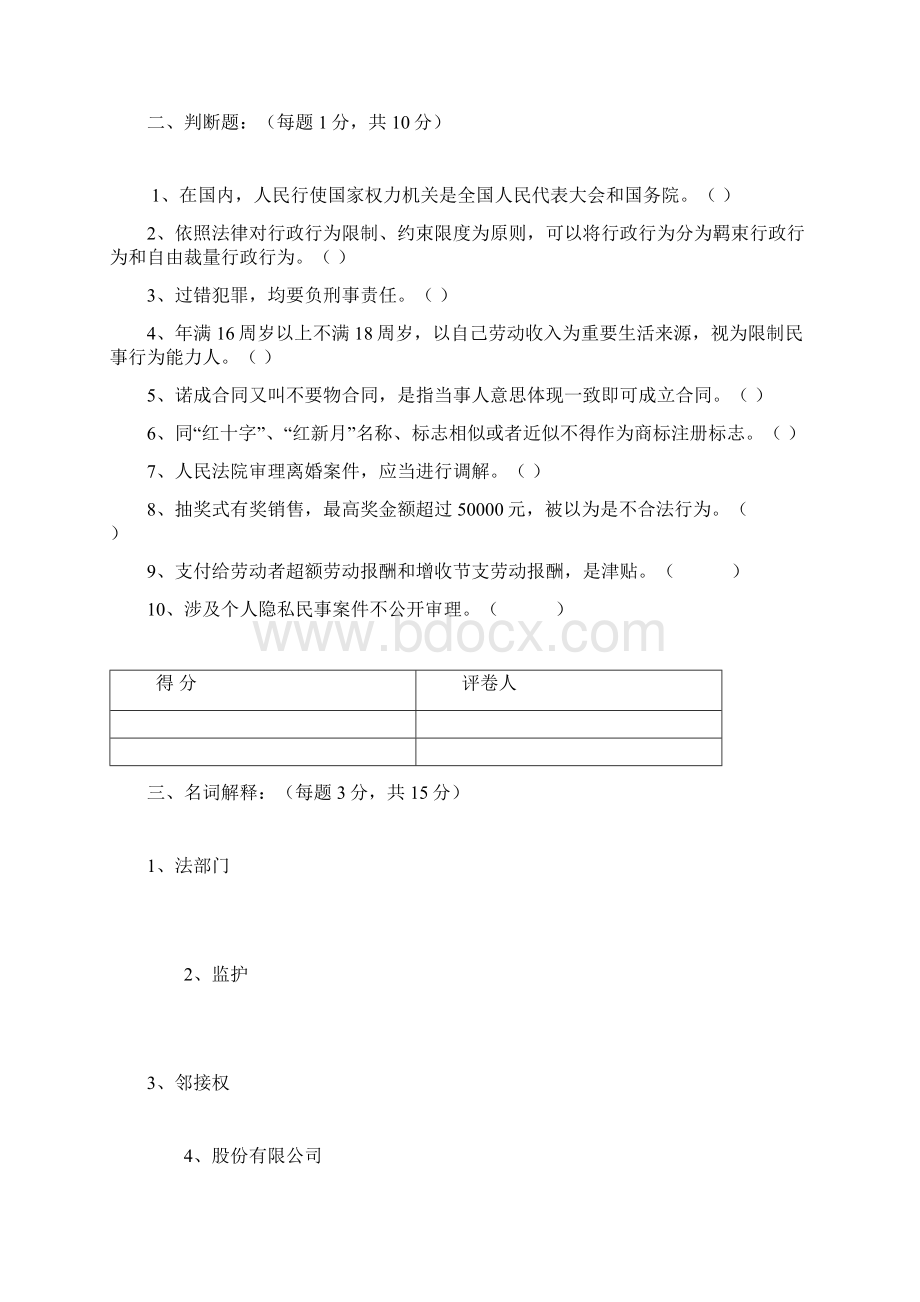 河南广播电视大学度第一学期期末考试法学概论试题.docx_第3页