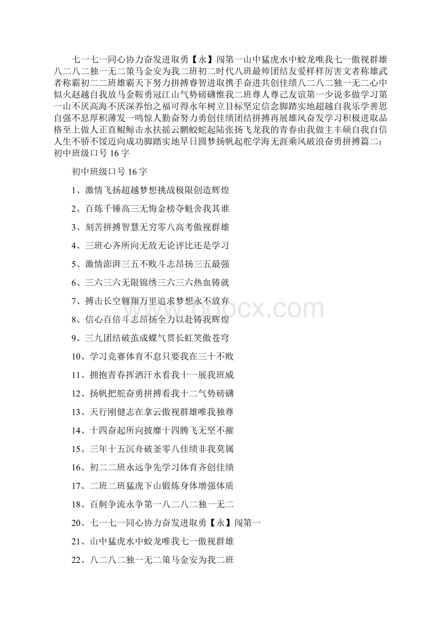 16字班级入场霸气的口号.docx_第2页