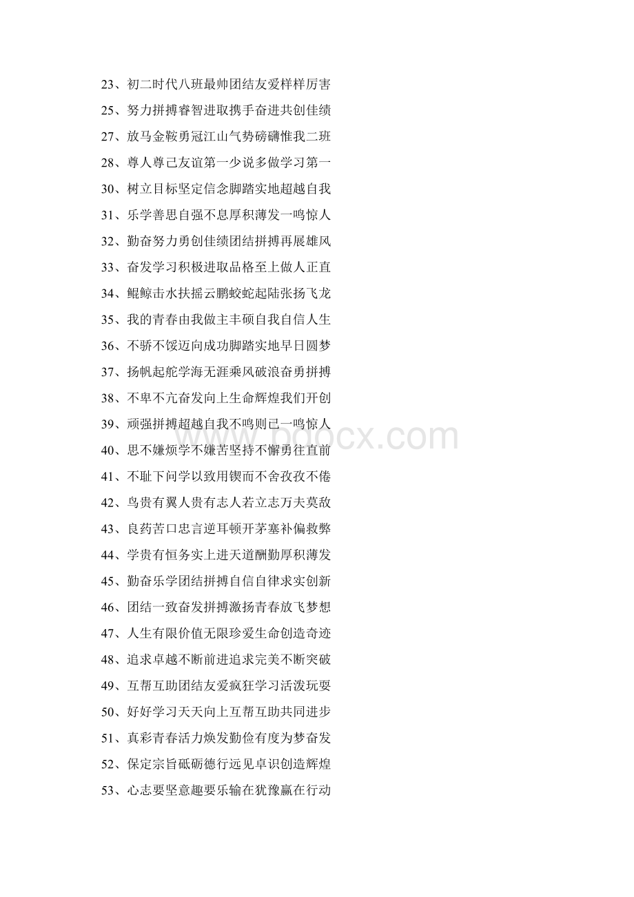 16字班级入场霸气的口号.docx_第3页