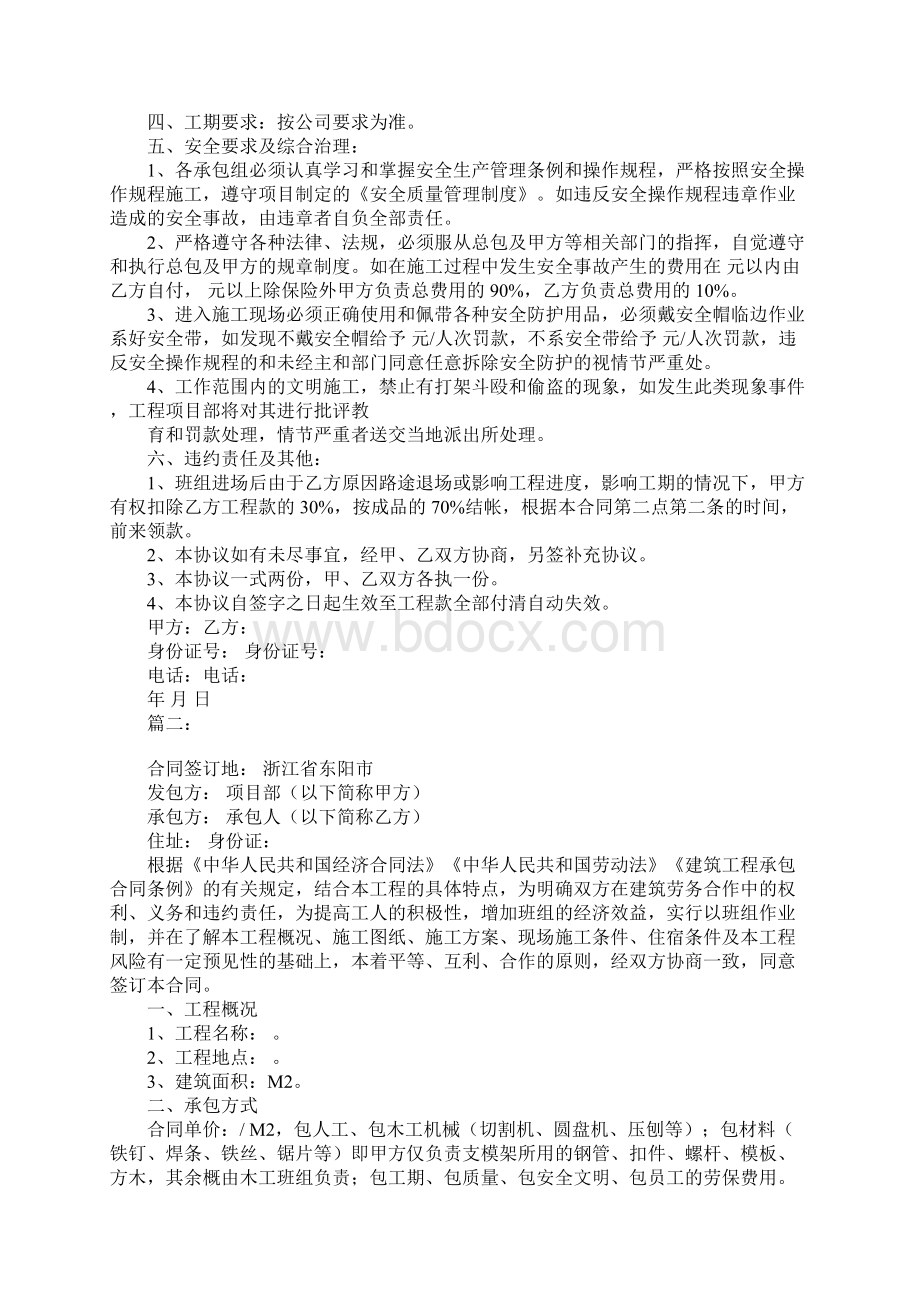 木工班组承包合同.docx_第2页