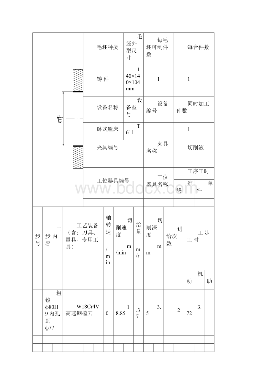 左支座机械加工工序卡片文档格式.docx_第3页