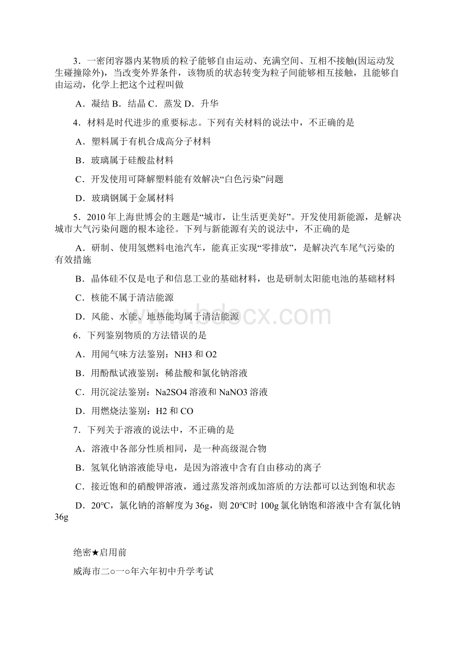 山东省威海市中考历史试题word版有答案.docx_第2页