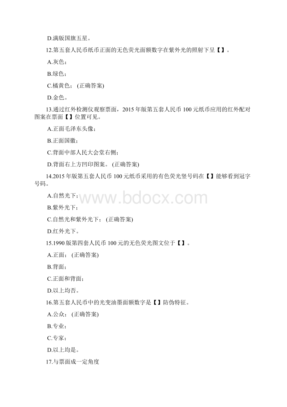 度反假资质证明考试汇总题库.docx_第3页