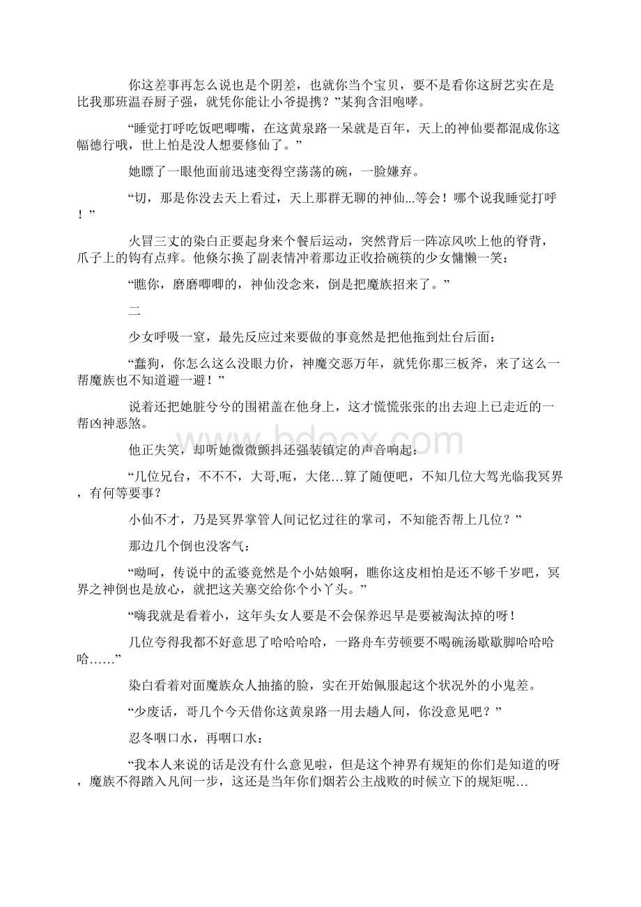 念桥边红药年年为谁生人生感悟.docx_第2页