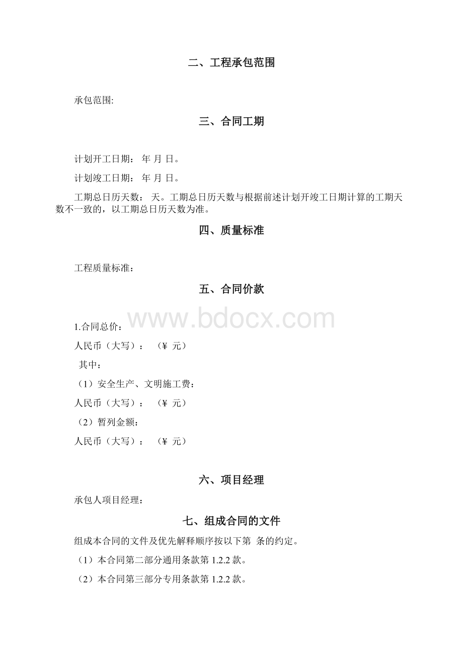 河北省建设工程施工合同版本.docx_第2页