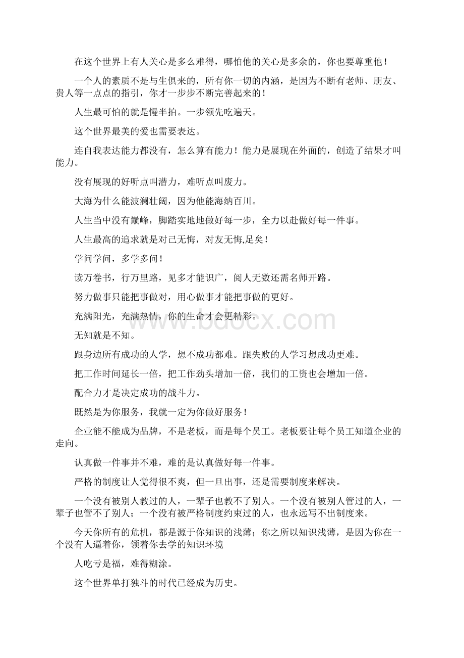 李强员工精神演讲稿.docx_第3页