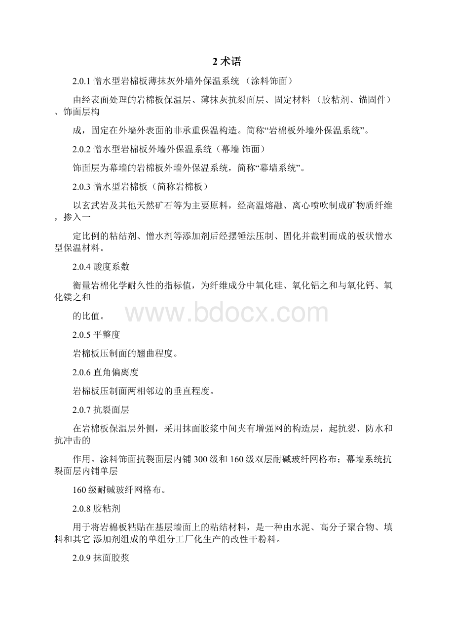 合肥市岩棉板外墙外保温系统应用技术导则Word格式.docx_第2页