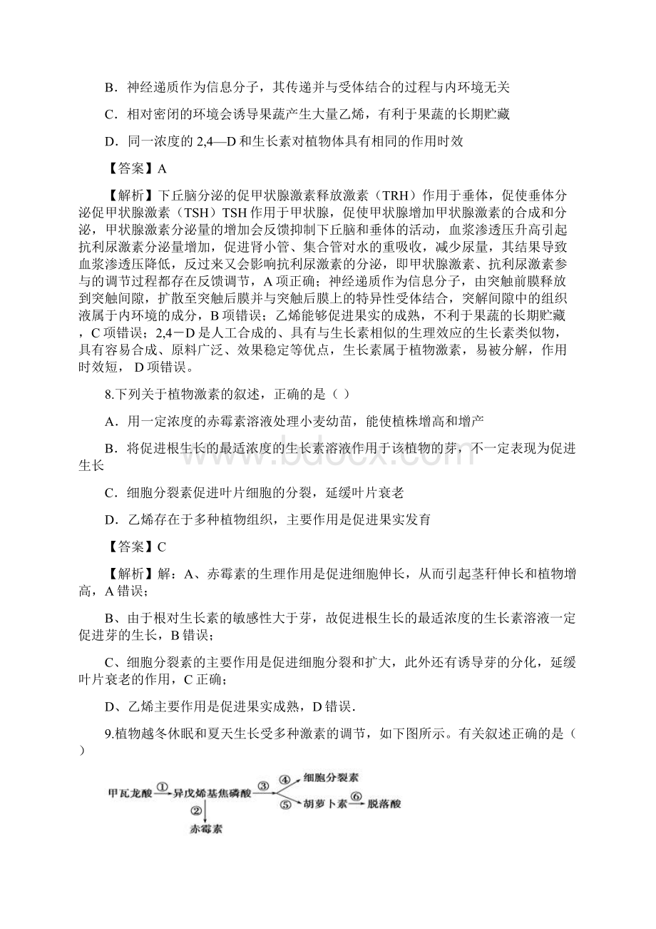 学年高二生物下学期知识点优选整合检测卷17.docx_第3页