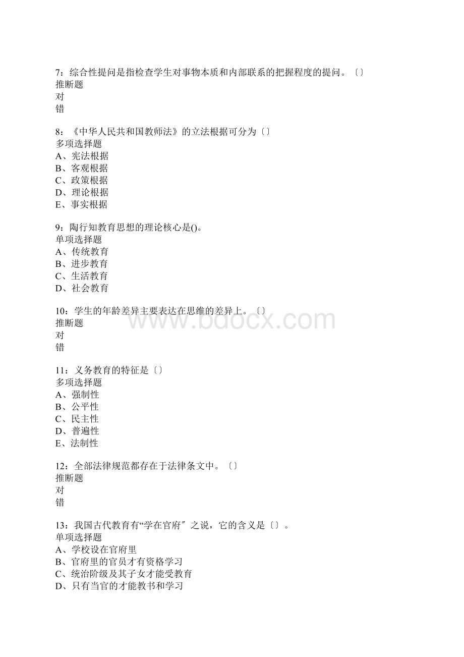 古蔺中学教师招聘考试真题含答案及部分解析Word文档格式.docx_第2页