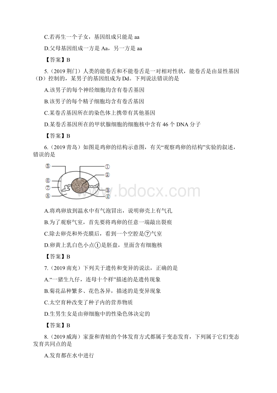 中考生物试题分类汇编生物圈中生命的延续和发展专题.docx_第2页