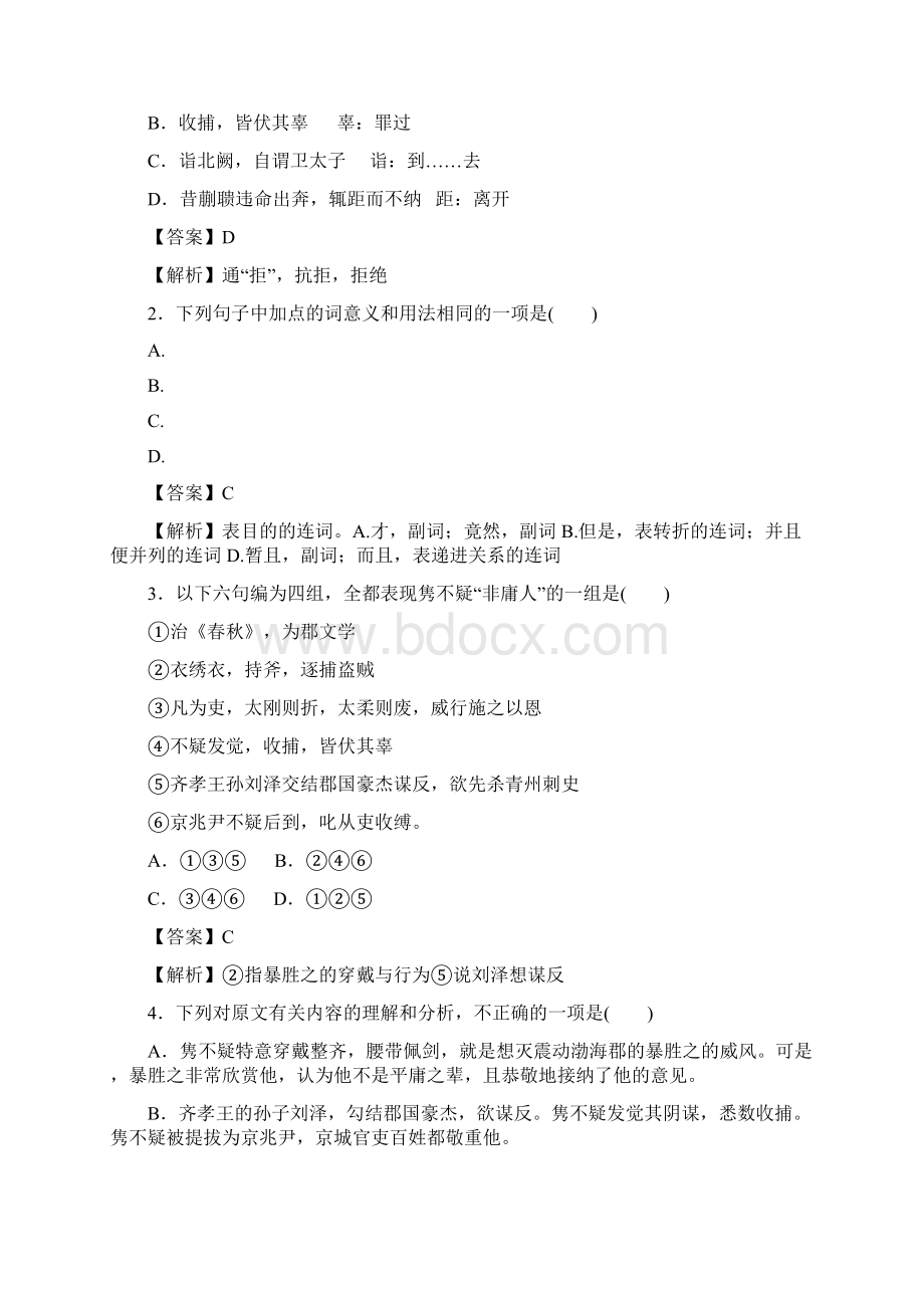 文言文阅读一阶段性测试.docx_第2页