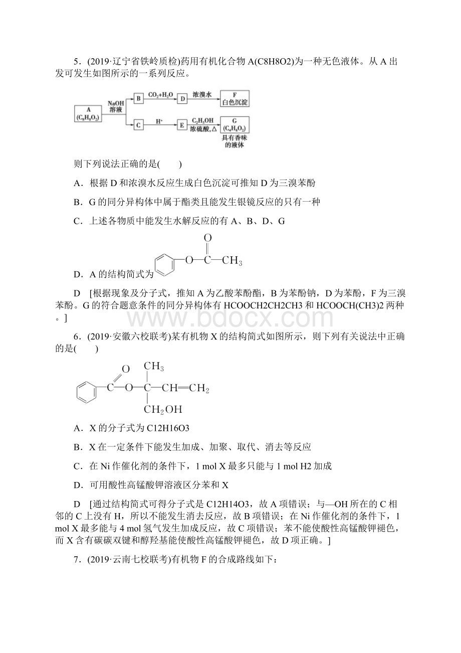 高考化学一轮复习课后限时集训35烃的含氧衍生物新人教版.docx_第3页