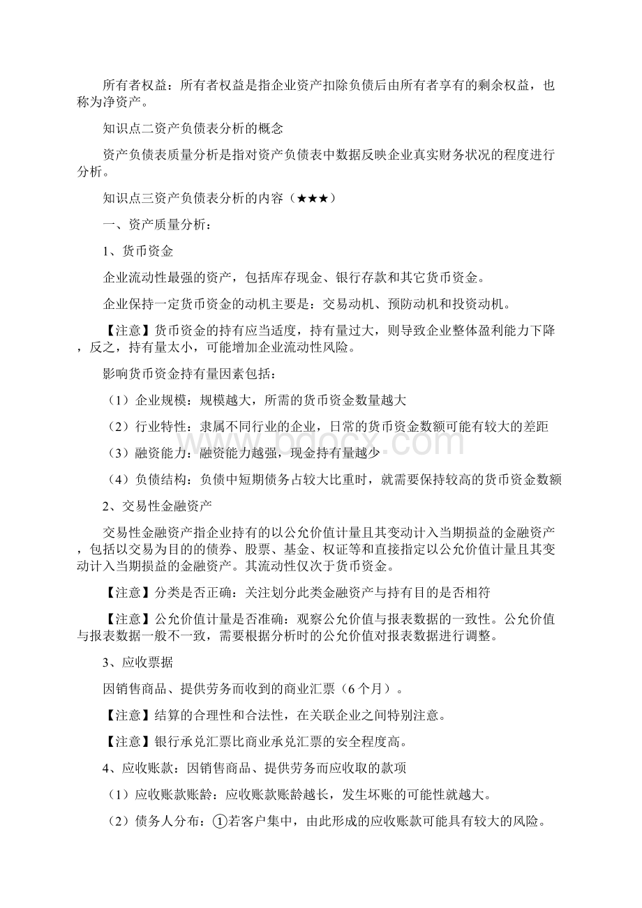 自考财务报表分析讲义第2章.docx_第2页