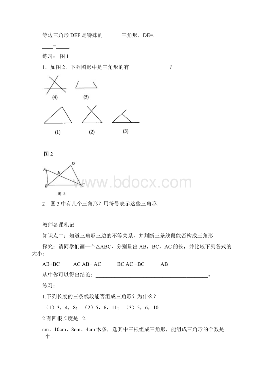 学年八年级数学上册《第十一章 三角形》导学案 新人教版doc.docx_第2页