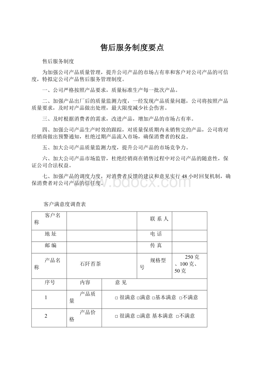 售后服务制度要点.docx_第1页