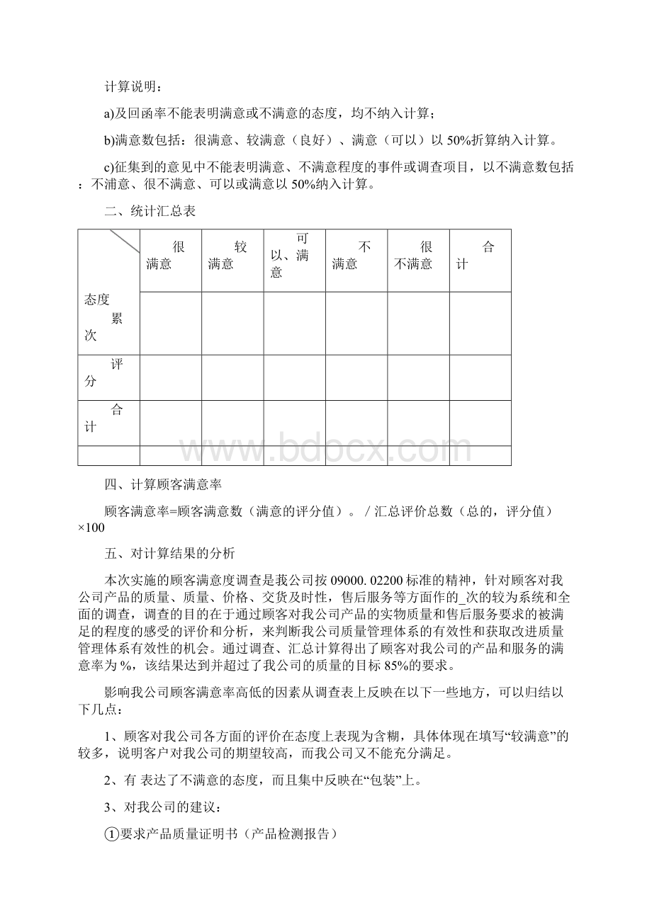 售后服务制度要点.docx_第3页