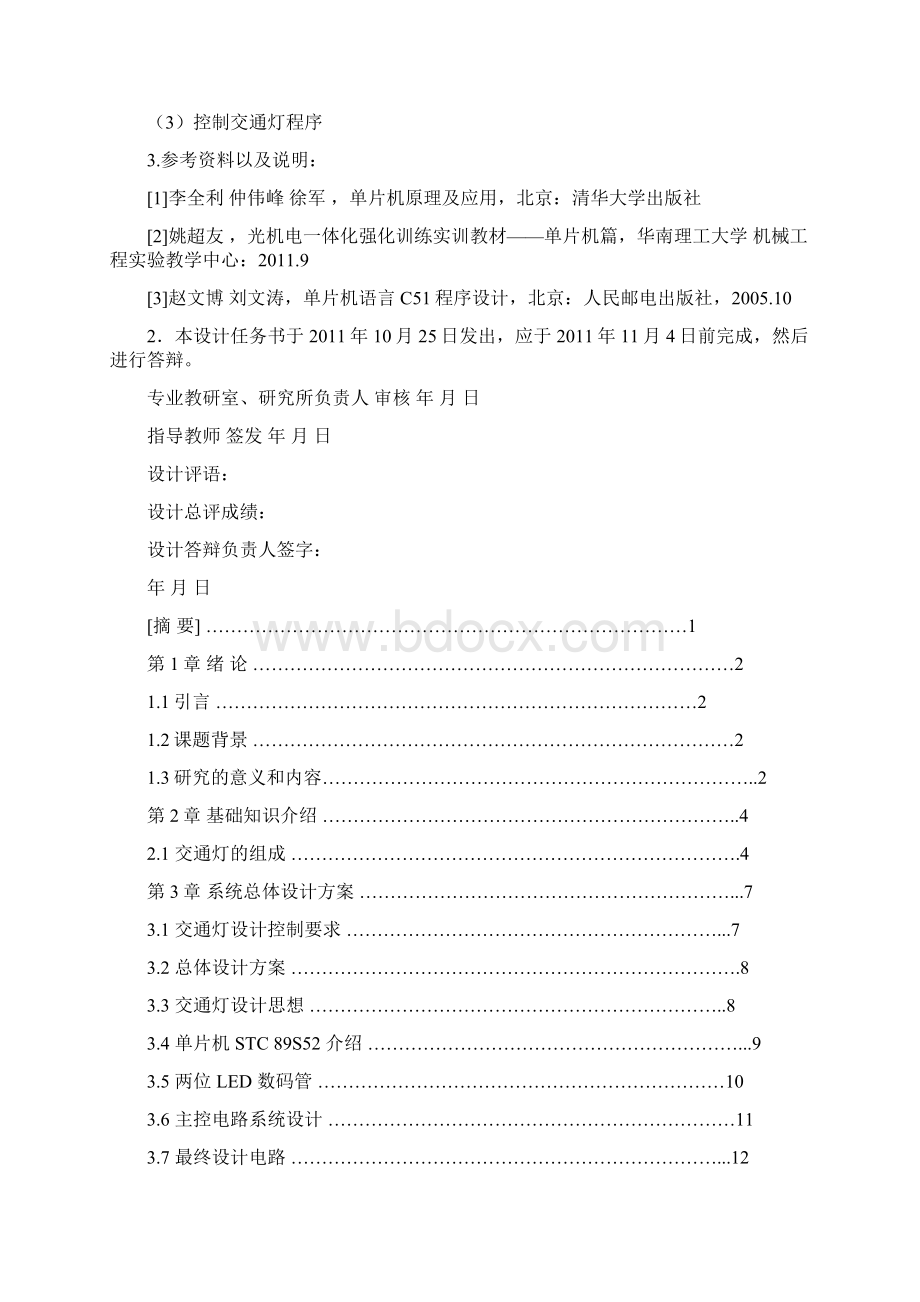 强化交通灯Word文档下载推荐.docx_第2页